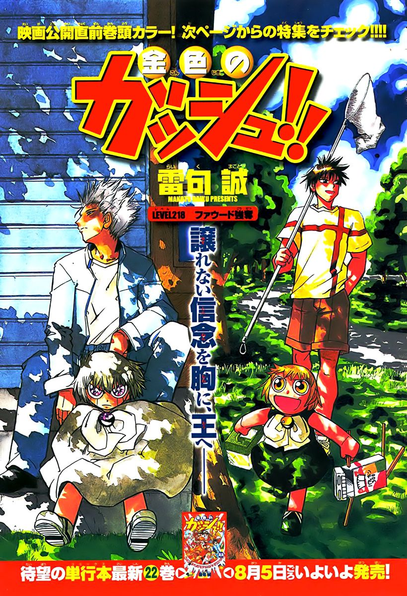 Konjiki no Gash! Chapter 213.223 98